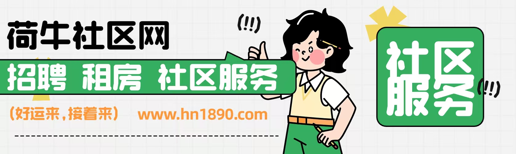 宝应县荷牛社区网